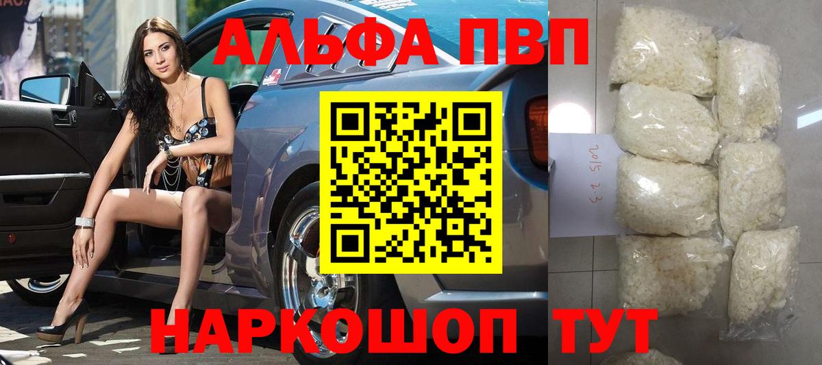 Альфа ПВП крисы CK Киржач
