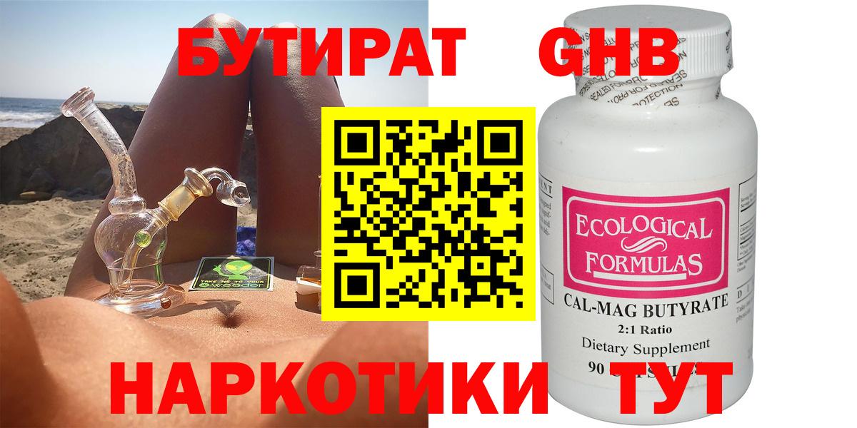 Бутират Butirat Киржач