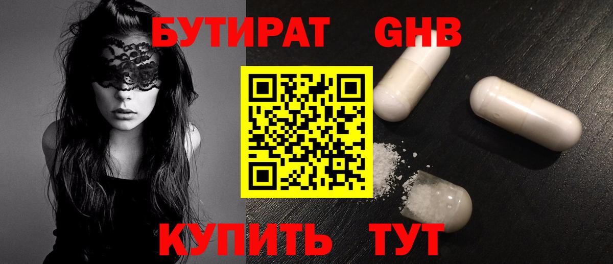Киржач  Бутират BDO 33%  БУТИРАТ  Вход с VPN 