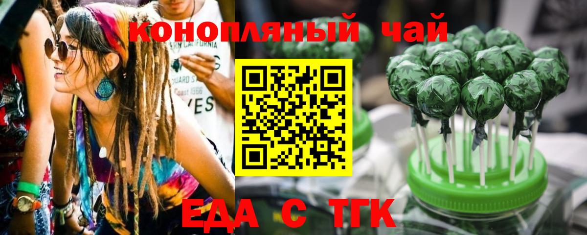 Печенье с ТГК марихуана  Вход с VPN  Киржач 