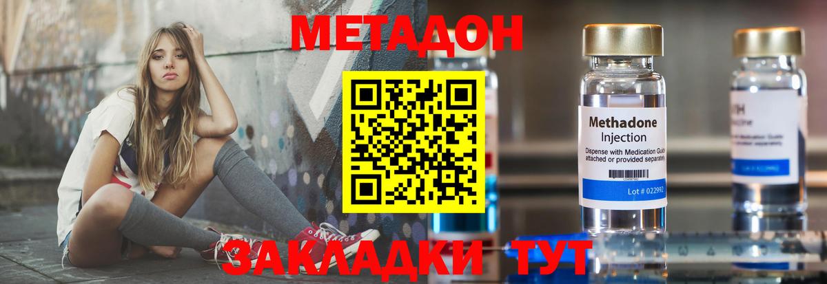 Метадон кристалл Киржач