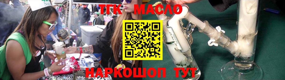 ТГК THC oil Киржач